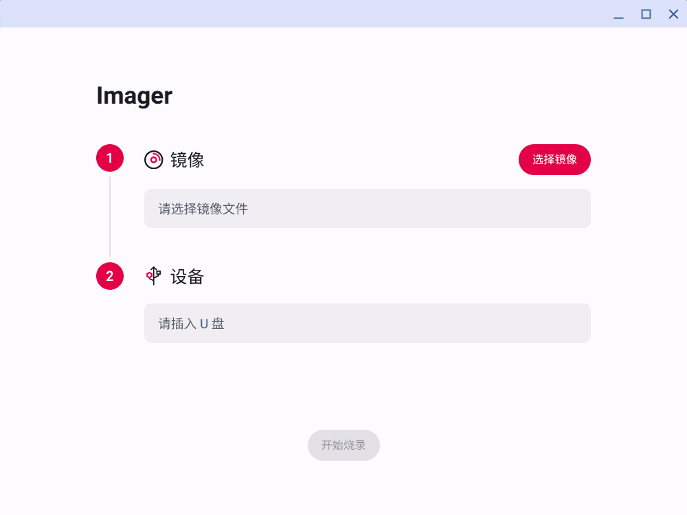 在「① 镜像」中选择镜像文件