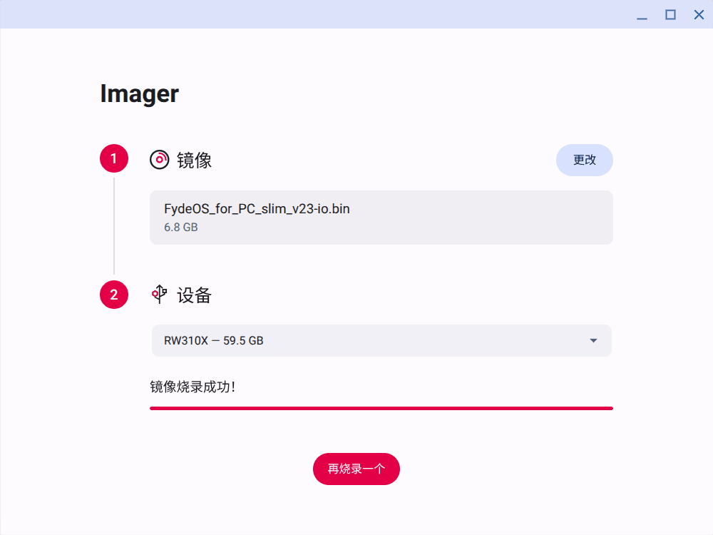 镜像烧录成功