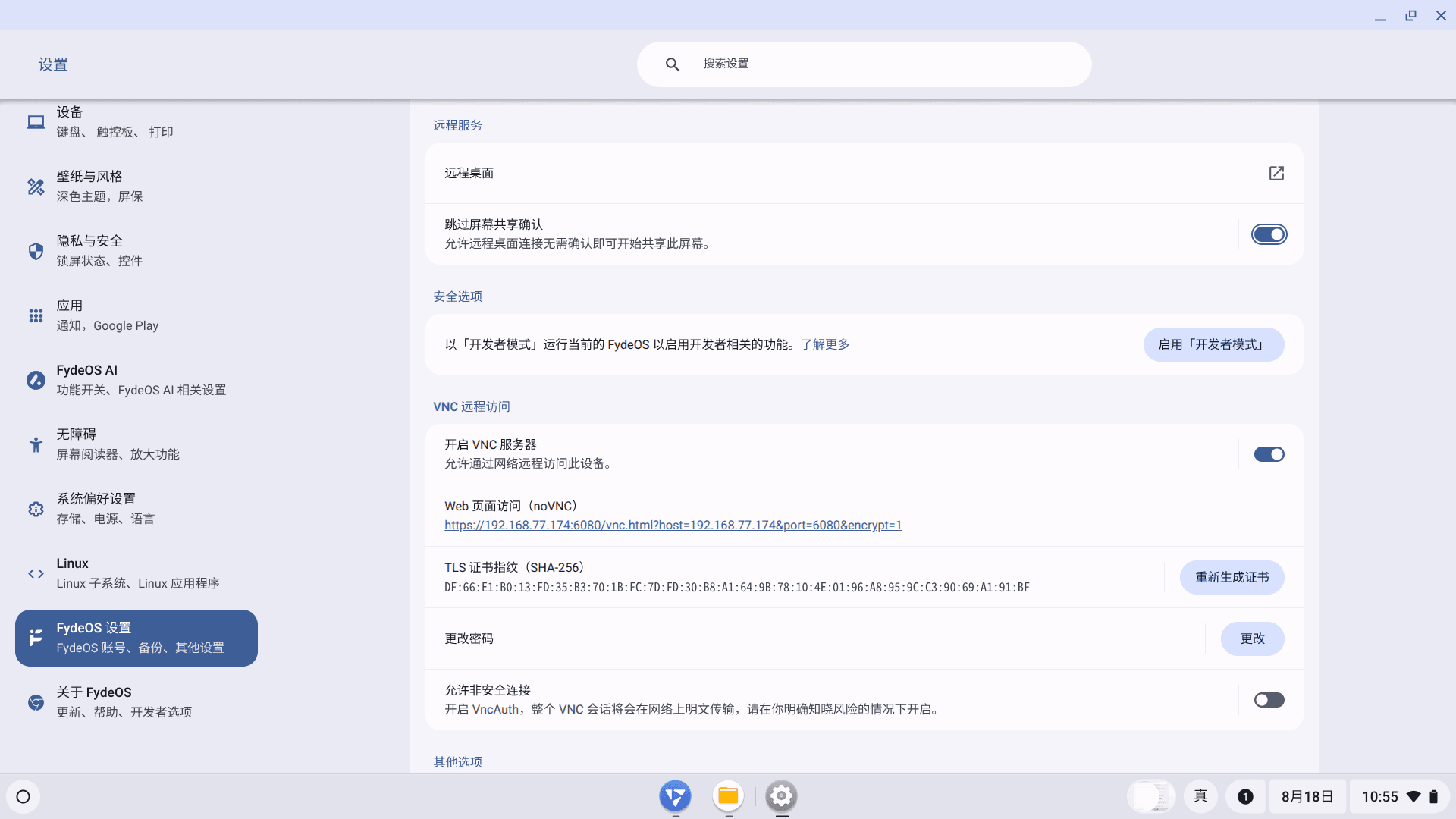 vnc-settings-cn