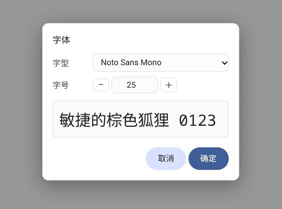 Writer 的字体设置对话框